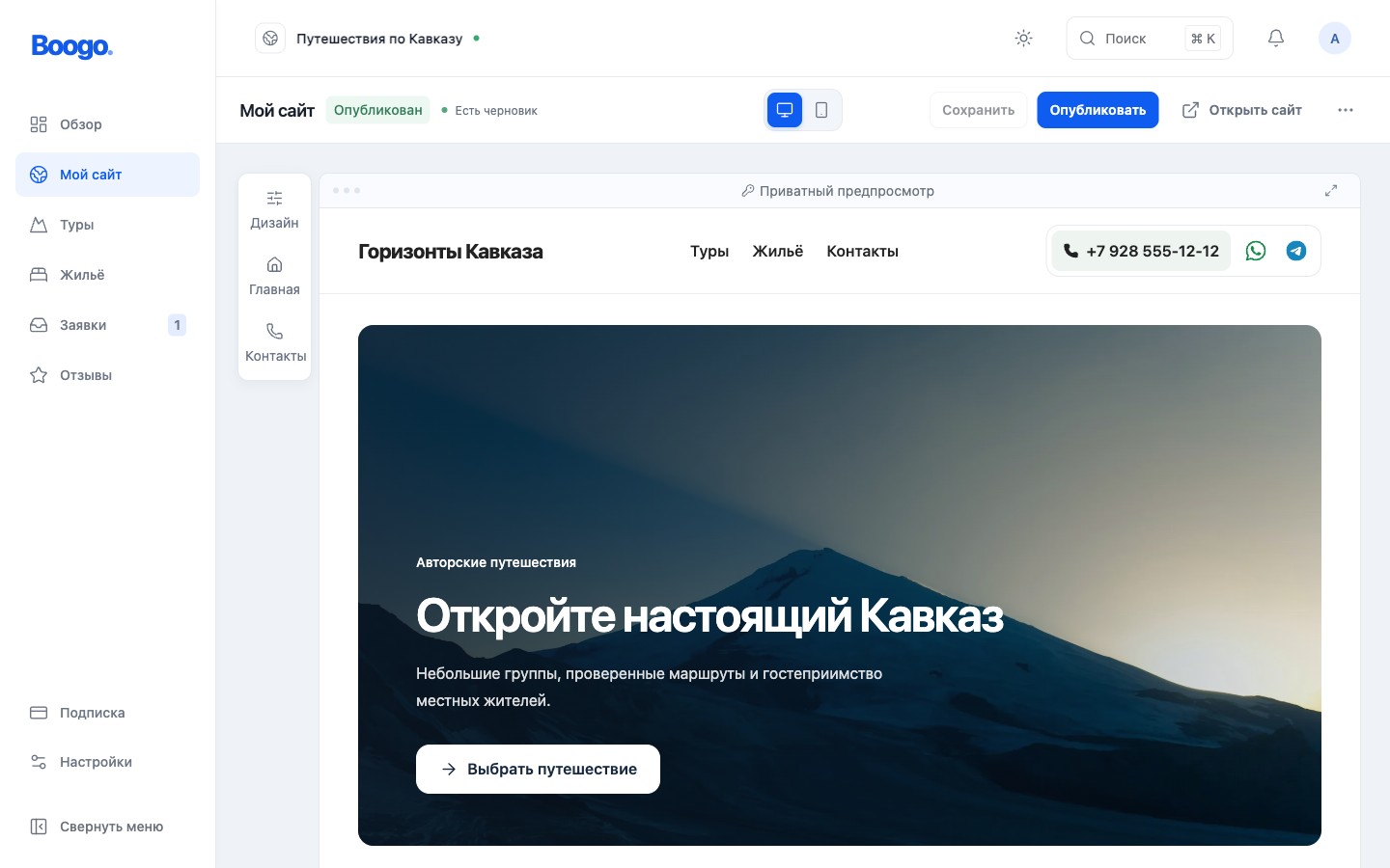Кабинет Boogo на компьютере: сайт, объекты и заявки