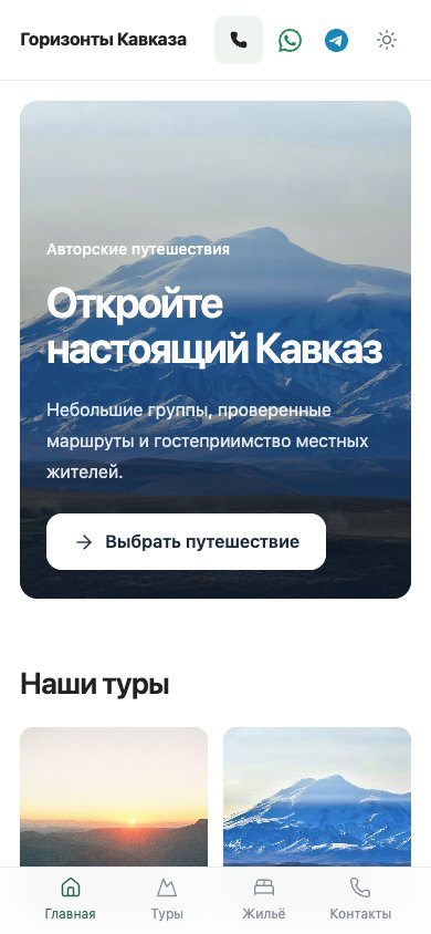 Тот же сайт для гостей на телефоне