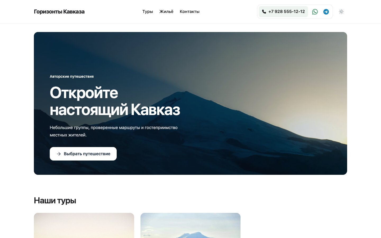 Публичный сайт с путешествиями по Кавказу