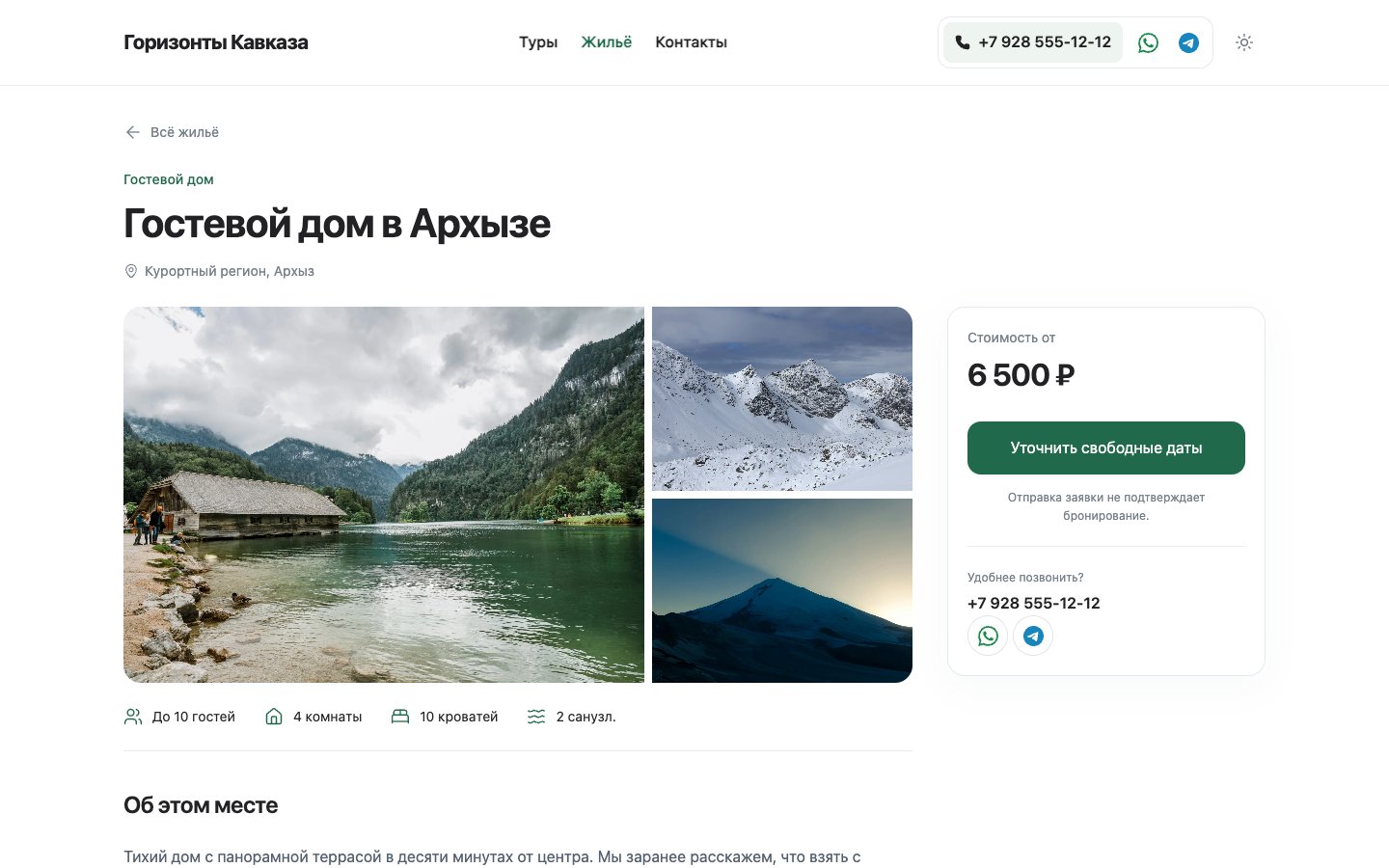 Гостевой дом в Архызе